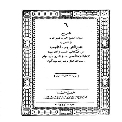 Fathul Qorib Syarah Taqrib