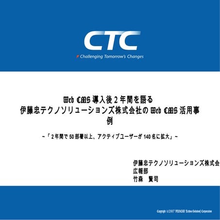 Fatwireセミナープレゼン資料