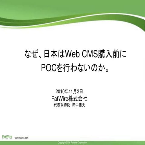 FatWire POC 20101102