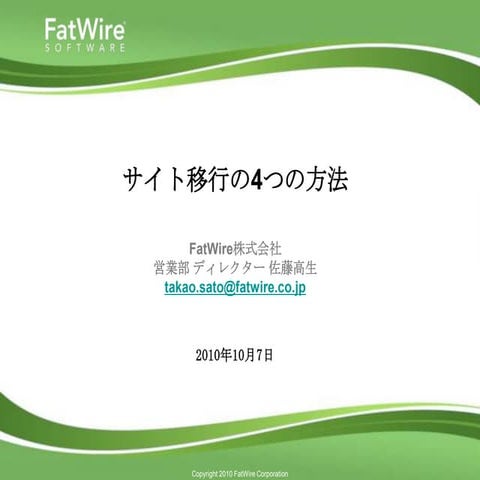 サイト移行4つの方法