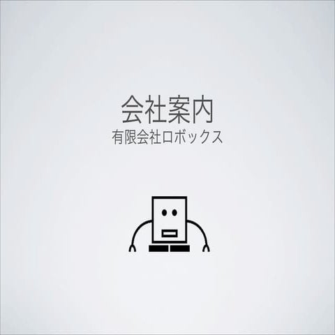 会社案内Fb用