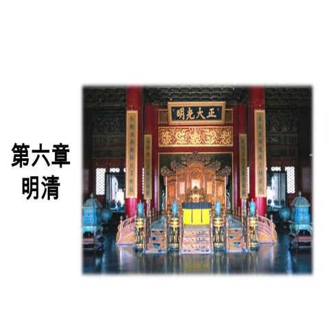 明清史很簡單啦(Fb分享版)