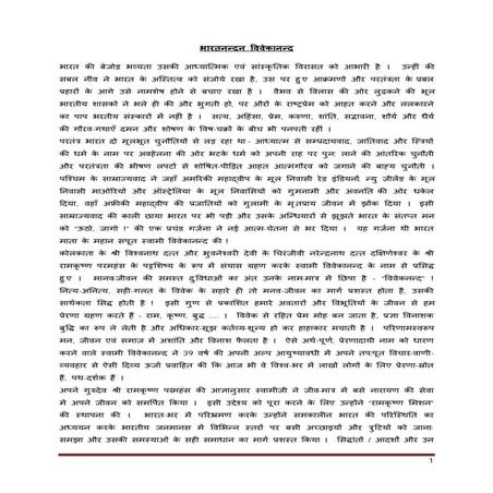 भारतनन्दन विवेकानन्द