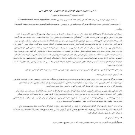 آزمایش سازه ای