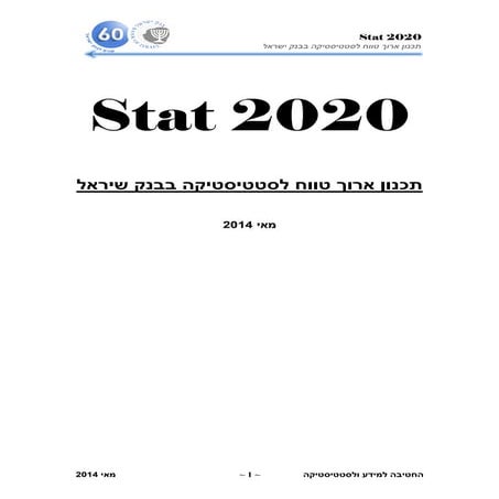 Stat 2020