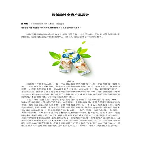 FBIF2015：陈维智 谈策略性全盘产品设计