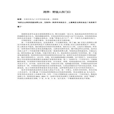 FBIF2015：徐晋 跨界- 野蛮人在门口