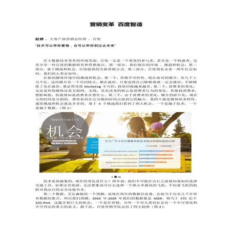 FBIF2015：赵婷 营销变革 百度智造