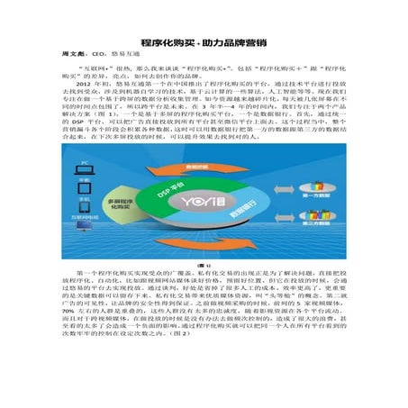 FBIF015：周文彪 程序化购买＋助力品牌营销