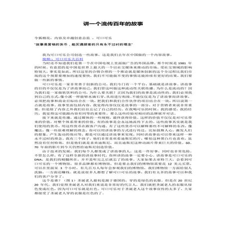 FBIF2015：richard 讲一个流传百年的故事