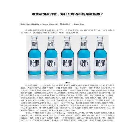 FBIF2015：robin&kasper 给生活加点创意，为什么啤酒不能是蓝色的？