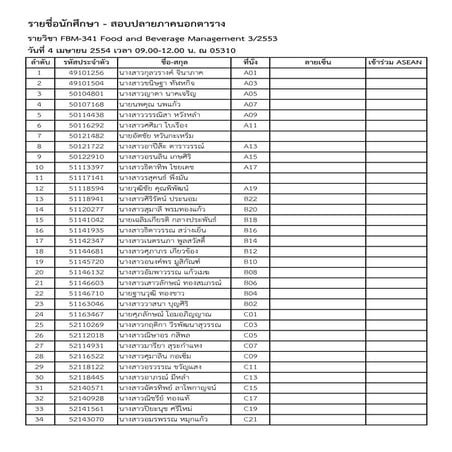 เลขที่นั่งสอบ FBM-341 ปลายภาค 3/2553