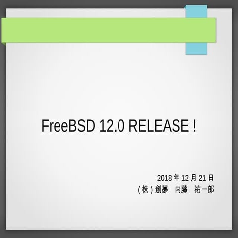 FreeBSD 12.0 RELEASE!
