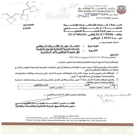 إعتماد_مهندس مقيم_مشروع الخدمات