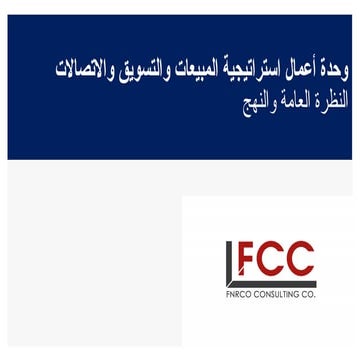 FCC Sales Marketing and Communication Business Module - Overview and Approach...