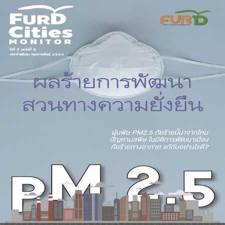 FURD Cities Monitor ฉบับที่ 15