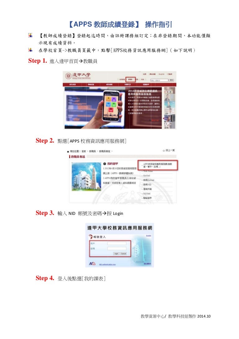 Fcu教師成績登錄apps