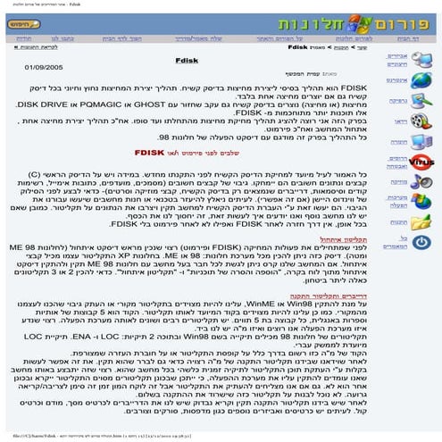 Fdisk   אתר המדריכים של פורום חלונות