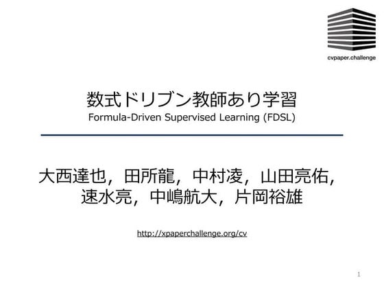 【メタサーベイ】数式ドリブン教師あり学習