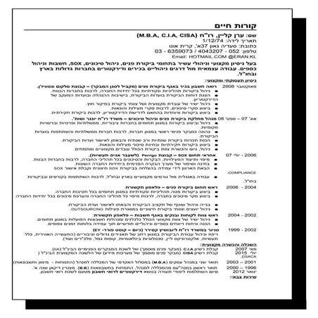 קורות חיים - רוח ערן קליין 