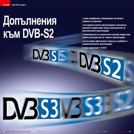 Feature dvbs3
