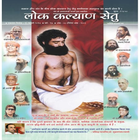 February 2014 lok kalyan setu