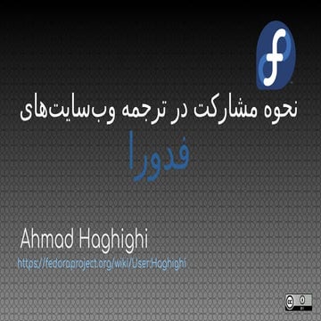 نحوه مشارکت در ترجمه وب‌سایت‌های فدورا