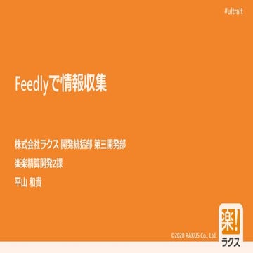 Feedlyのススメ