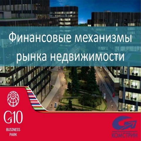 Доходный офис с гарантиями от застройщика