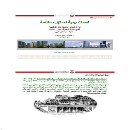 Landscape Design Guidelines 2009 Pdf