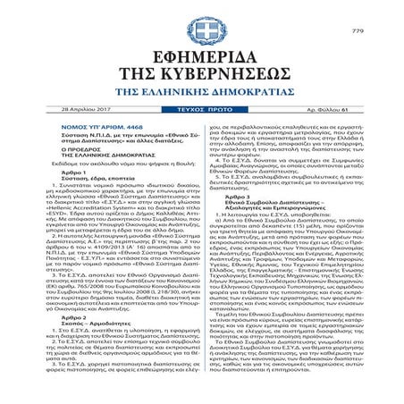 Επαναληπτικές εξετάσεις για εισαγωγή στην τριτοβάθμια εκπαίδευση