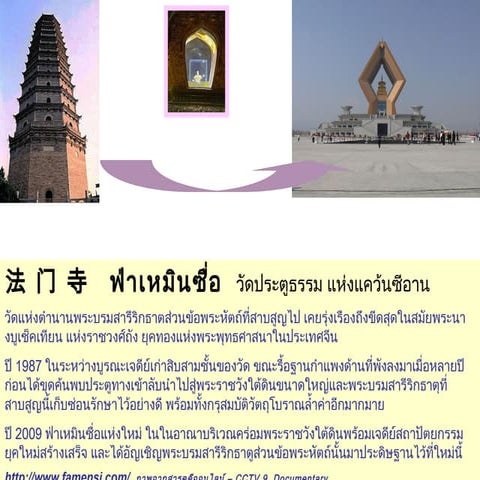 ฟาเหมินซื่อ วิดประตูธรรม แห่งแคว้นซีอาน