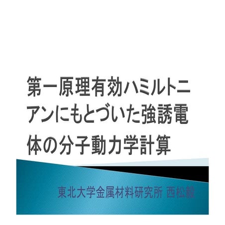 CMSI神戸ハンズオン Feram講習会