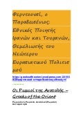 Φερντοουσί, ο Παραδεισένιος: Εθνικός Ποιητής Ιρανών και Τουρανών, Θεμελιωτής του Νεώτερου Ευρασιατικού Πολιτισμού 1 ferdowsitheparadisiacal 211114212408 thumbnail 2