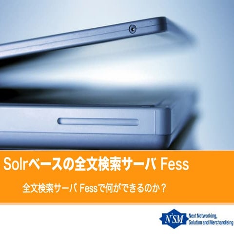 Solrベースの全文検索サーバ Fess