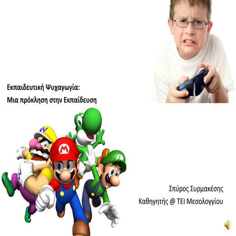 Παρουσίαση στο Φεστιβάλ Μαθητικής Δημιουργίας