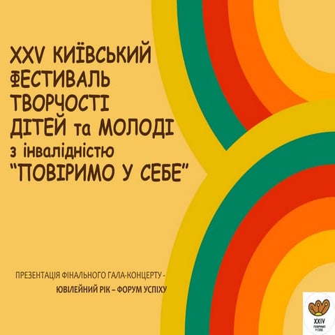 Festival of Children and Youth with disabilities "Believe in yourself" / Фест...