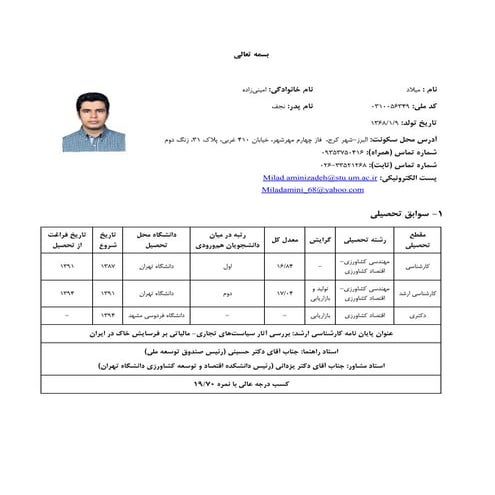 رزومه علمی- کاری