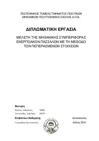 πτυχιακη εργασια,διπλωματικη εργασια,φοιτητικη εργασια,διδακτορικη εργασια,εργασια shipping,εργασια finance,εργασια ψυχολογια,εργασια marketing,εργασια απθ