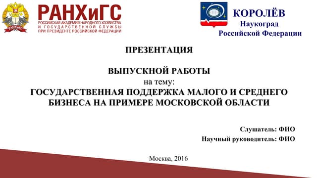 Ранхигс шаблон для презентации 2025