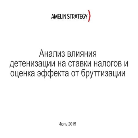 еFfect of deshadowing. tax reform in ukraine 020615