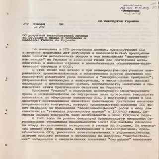 Архівні документи КДБ про замовчува...