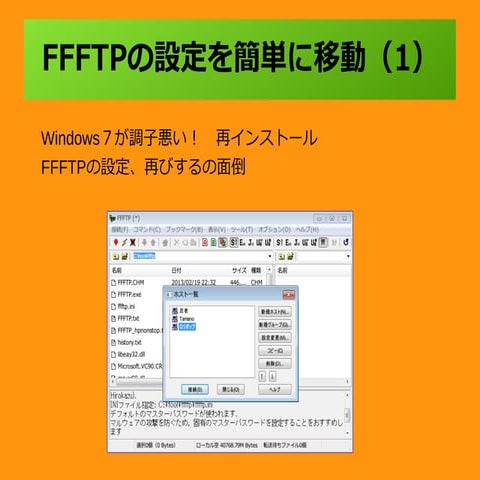 FFFTP設定ファイルを簡単にバックアップ | PDF