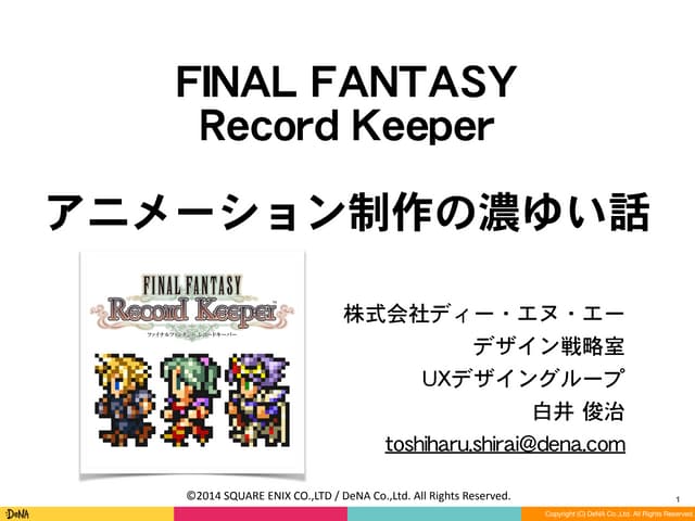 FINAL FANTASY  Record Keeper アニメーショ...