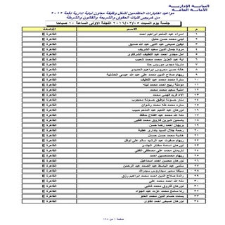 معاون نيابة ادارية