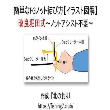 新簡単なfgノット結び方 イラスト図解