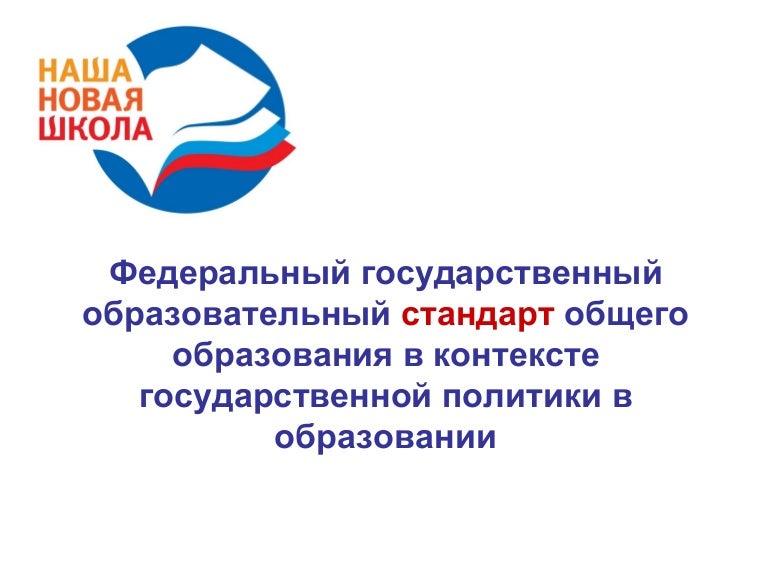 ФГОС