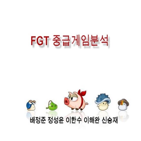 Fgt 중급게임분석 Pptx