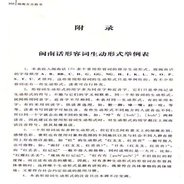 形容詞生動形式舉例表