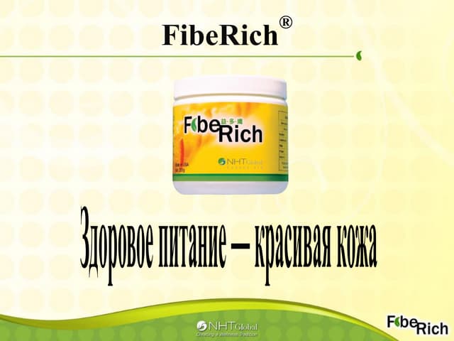 Fibe rich клетчатка для Здорового кишечника